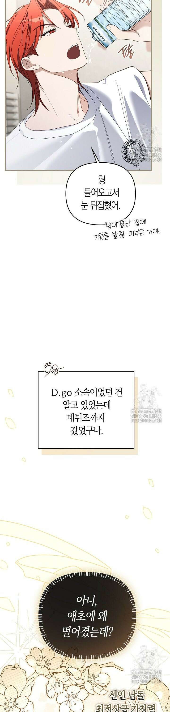 망나니 PD 아이돌로 살아남기 19화 7