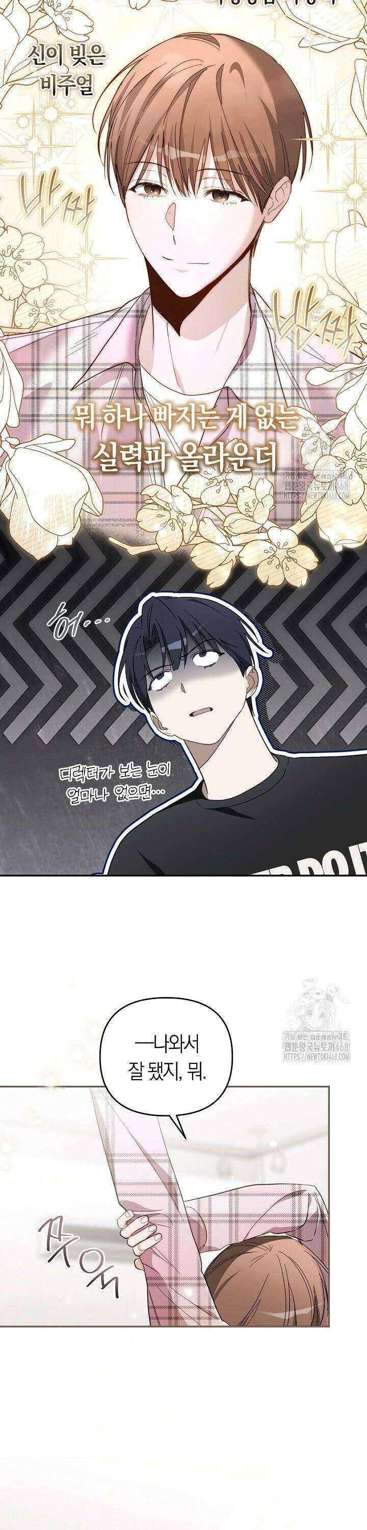 망나니 PD 아이돌로 살아남기 19화 8