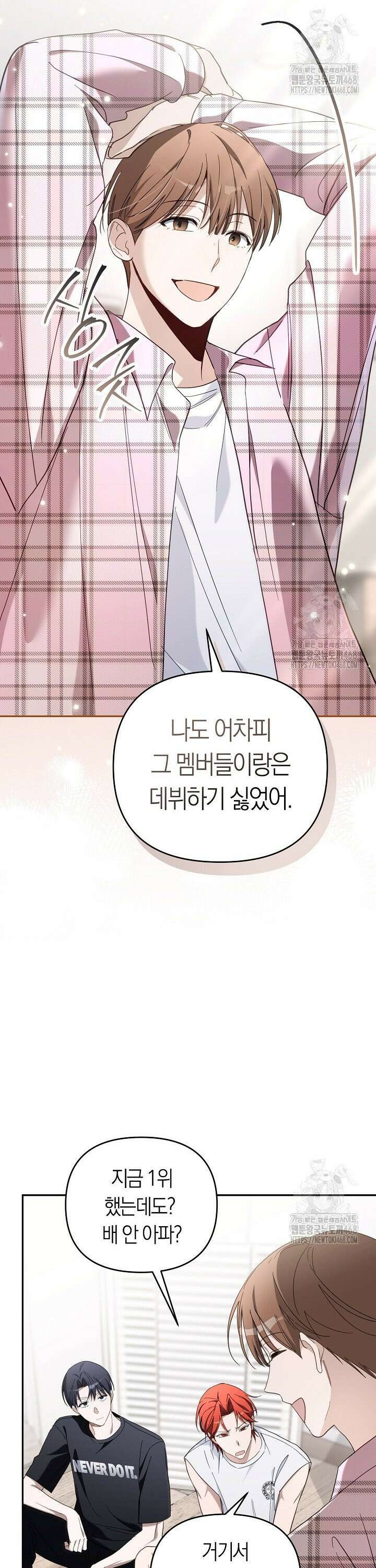 망나니 PD 아이돌로 살아남기 19화 9