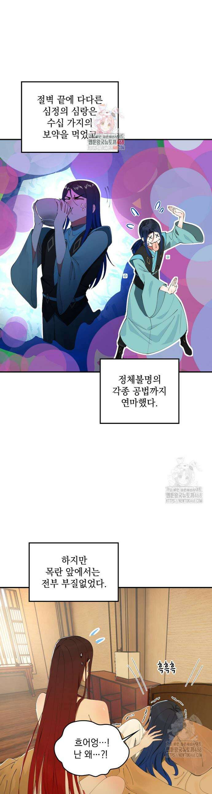 사상최강의 데릴사위 178화 1