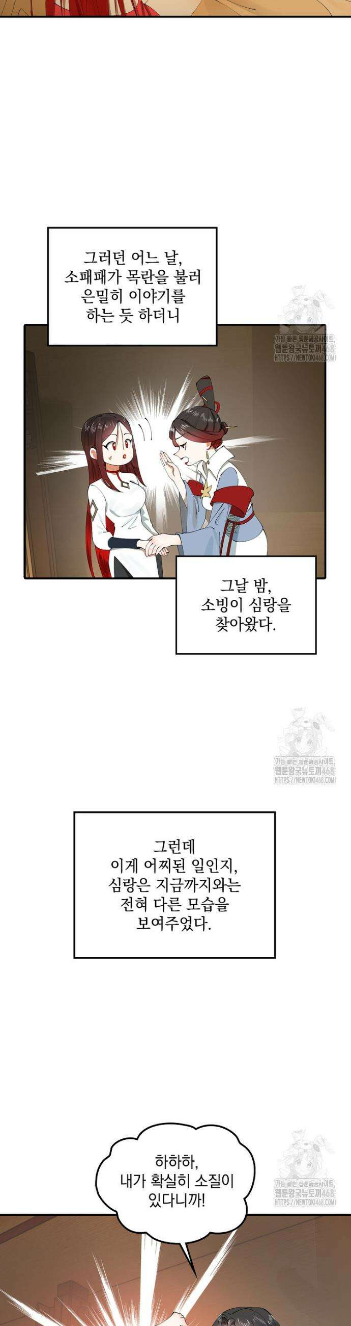 사상최강의 데릴사위 178화 2