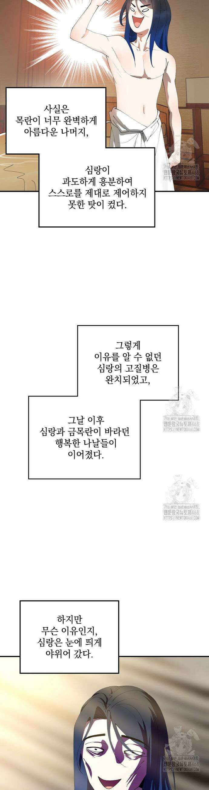 사상최강의 데릴사위 178화 3