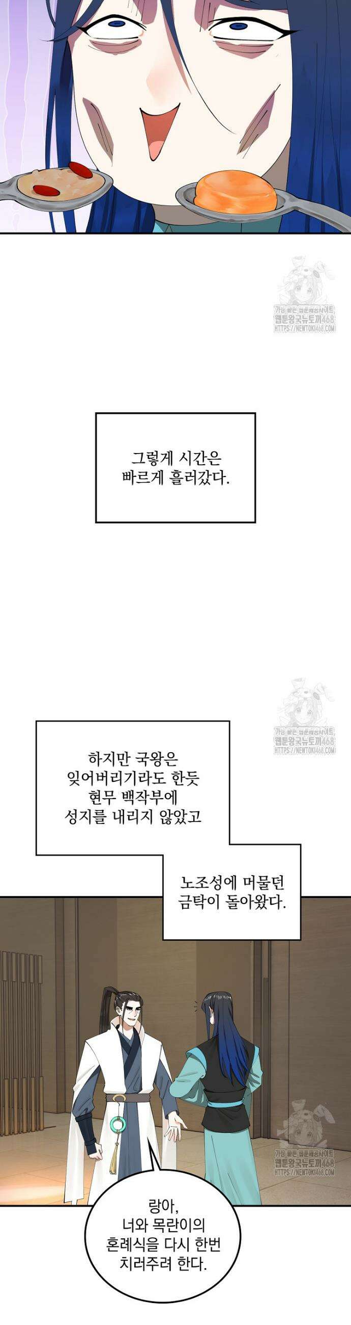 사상최강의 데릴사위 178화 5