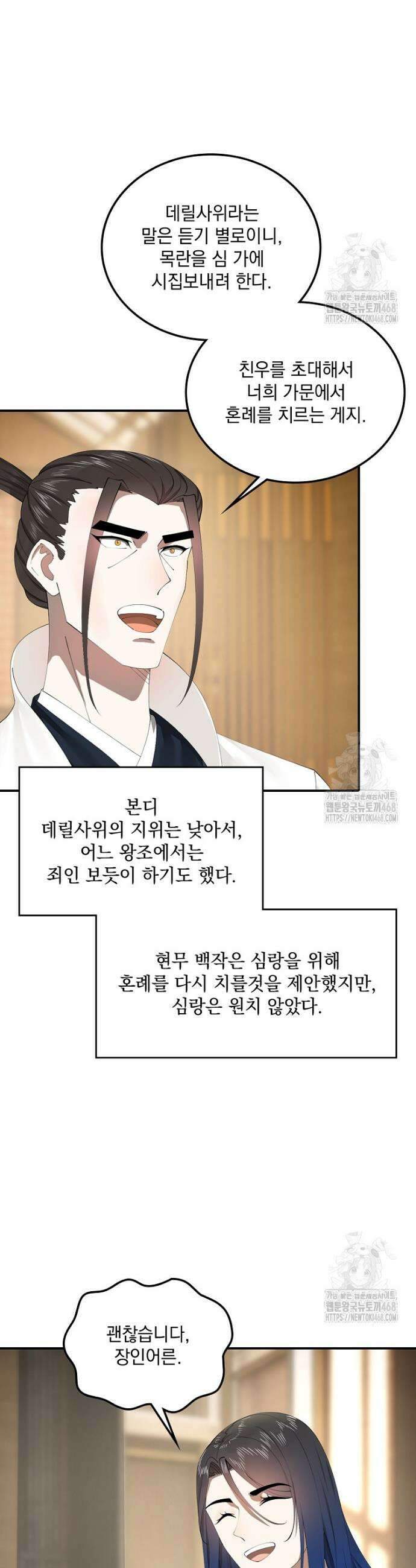 사상최강의 데릴사위 178화 6
