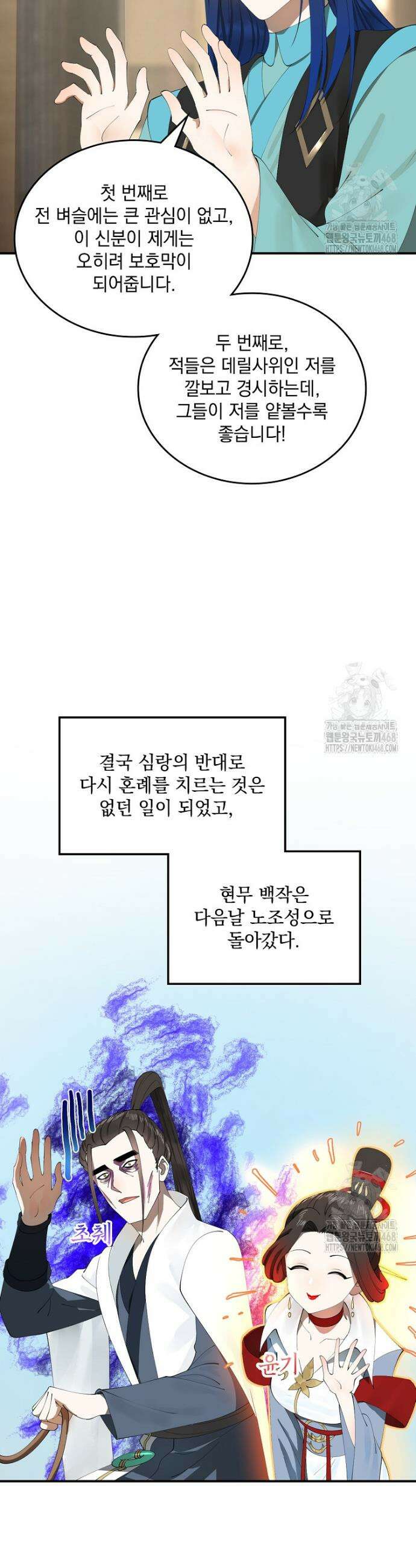 사상최강의 데릴사위 178화 7