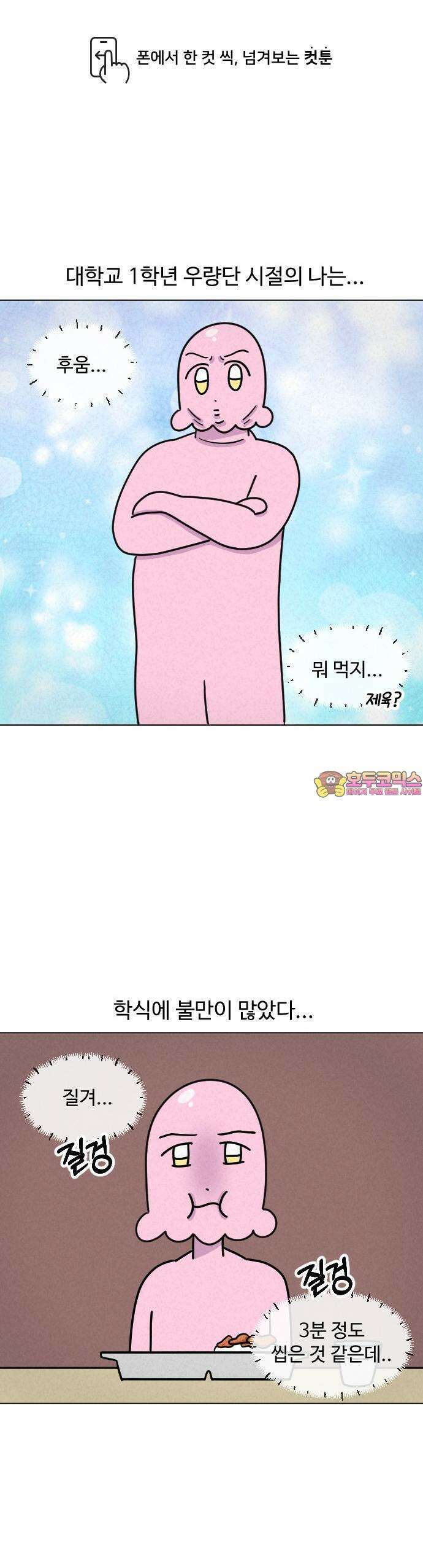 쌉초의 난 99화 학식 1
