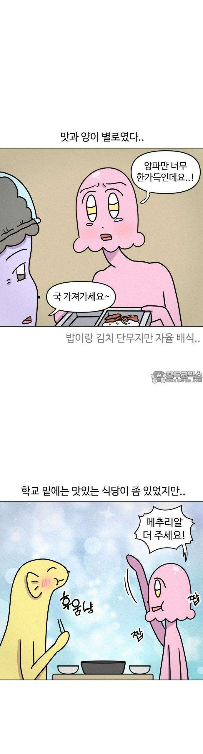 쌉초의 난 99화 학식 3