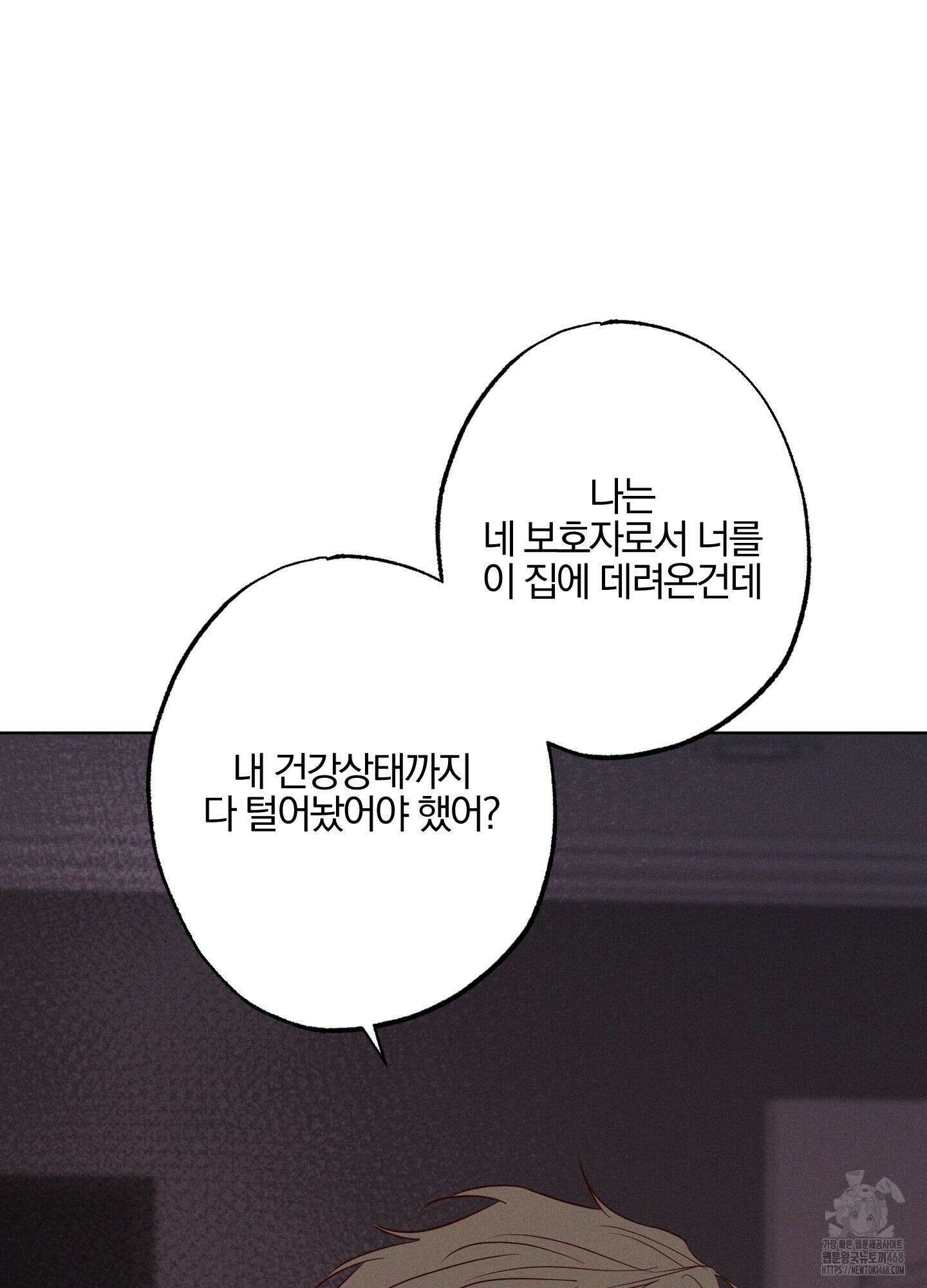 파도의 해안 29화 7