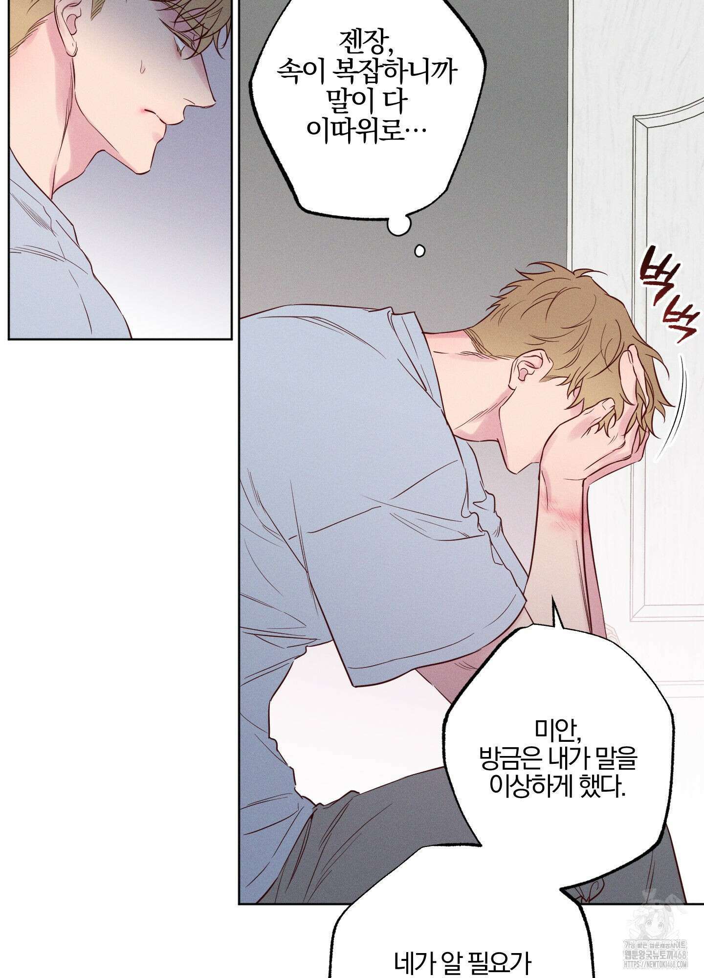 파도의 해안 29화 12