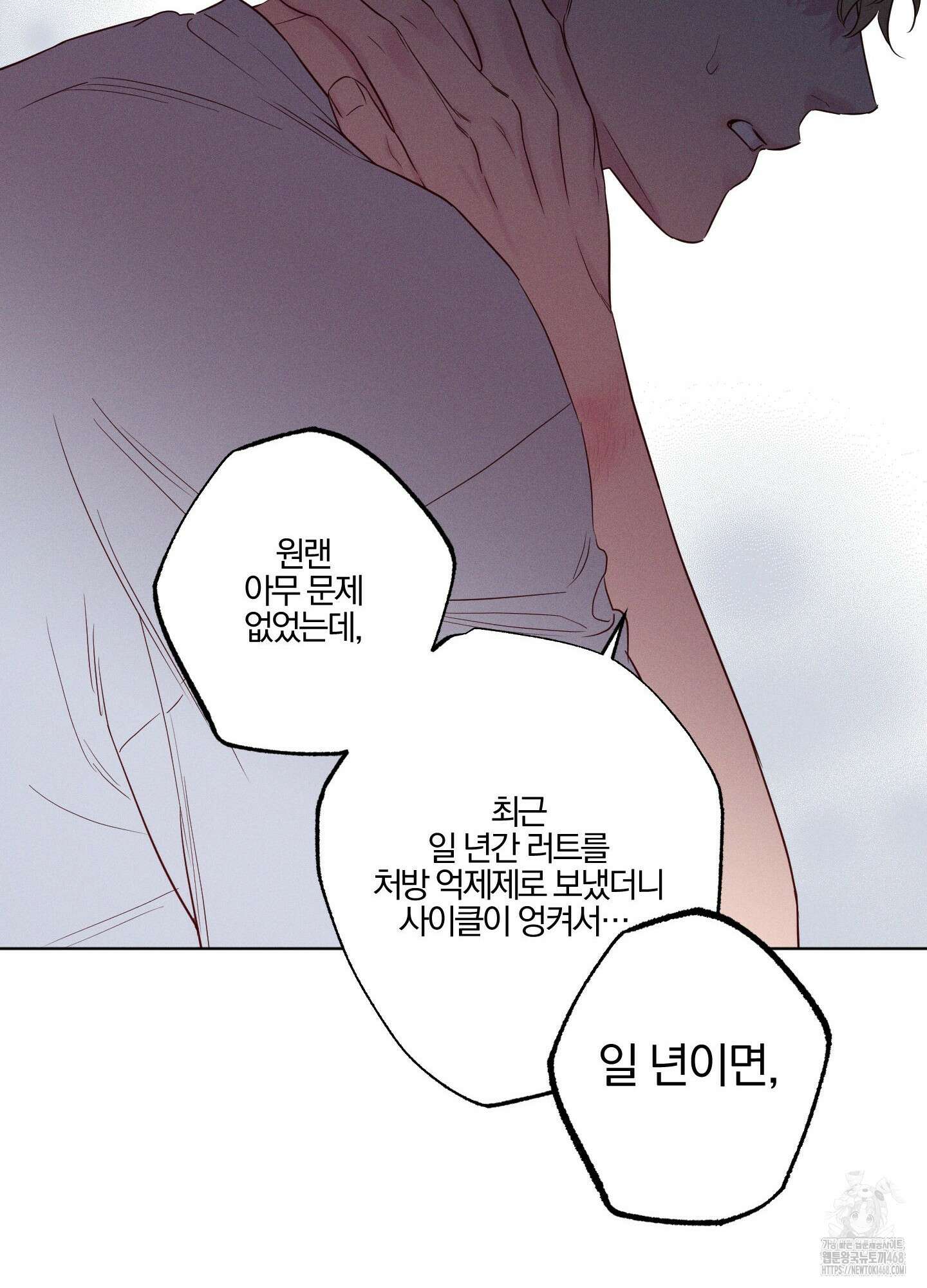 파도의 해안 29화 14