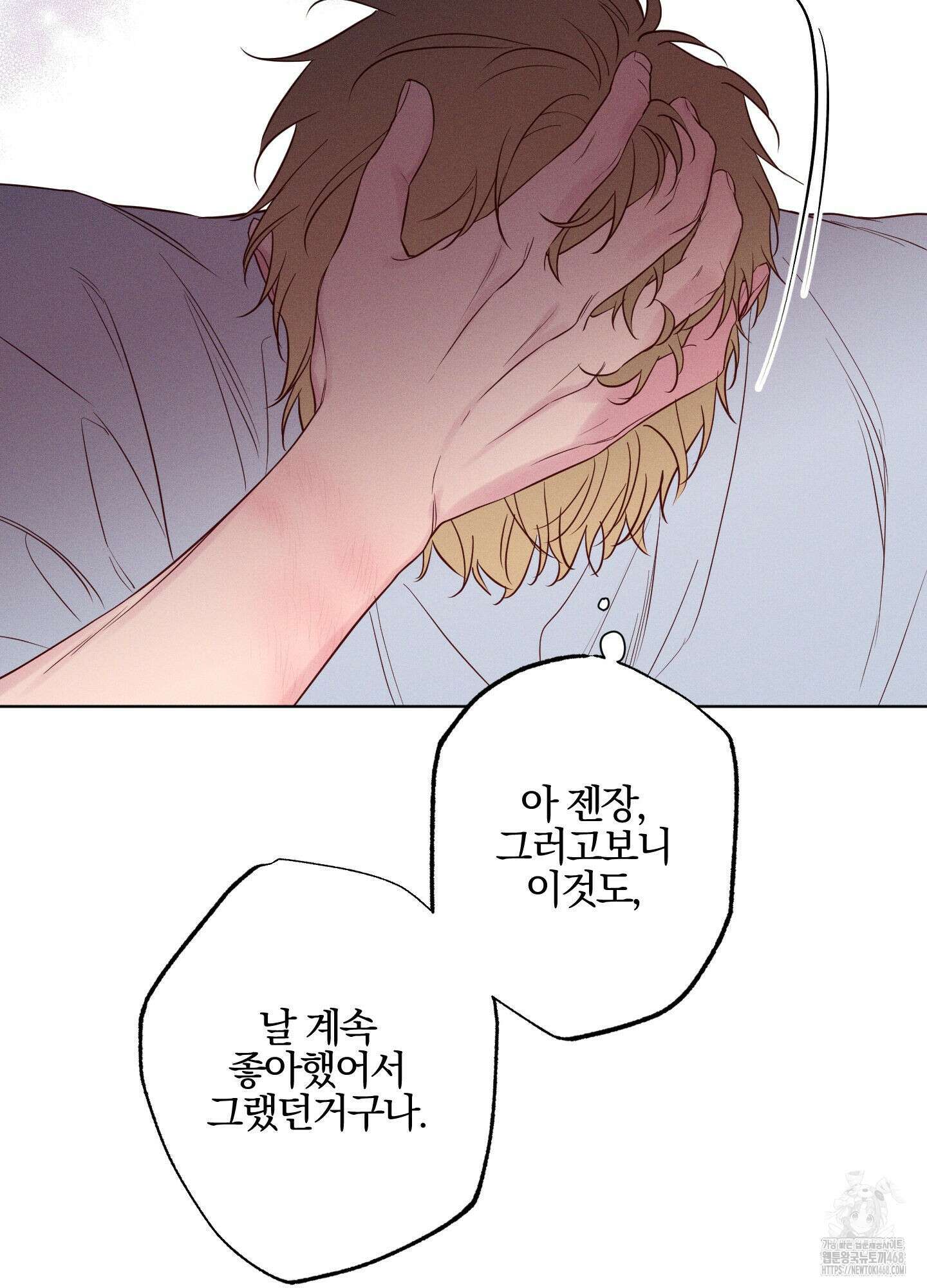 파도의 해안 29화 20