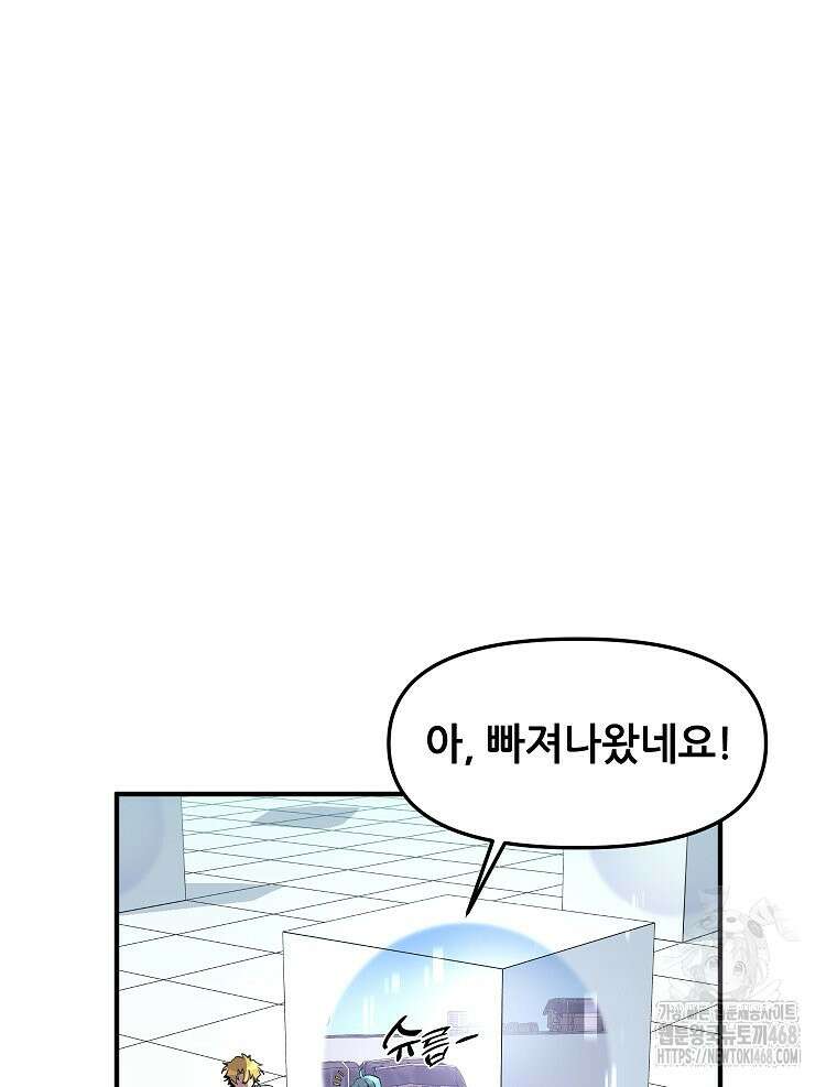 나 홀로 버그로 꿀빠는 플레이어 142화 2
