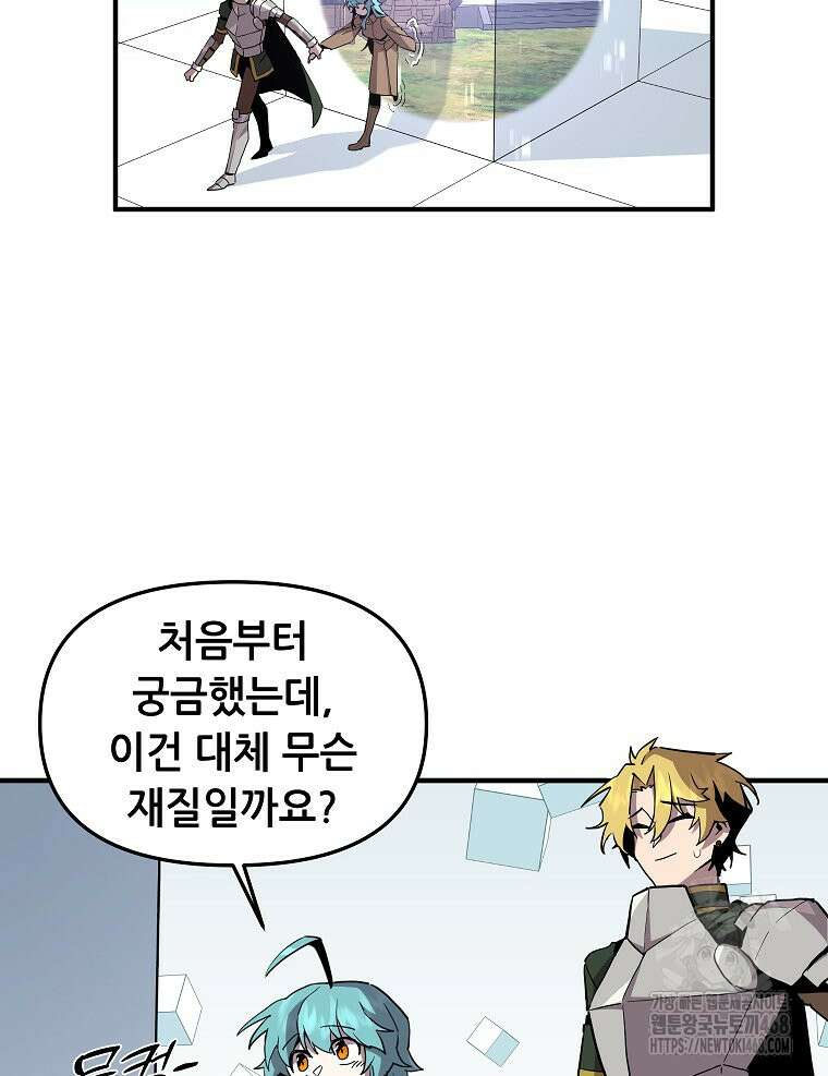 나 홀로 버그로 꿀빠는 플레이어 142화 3