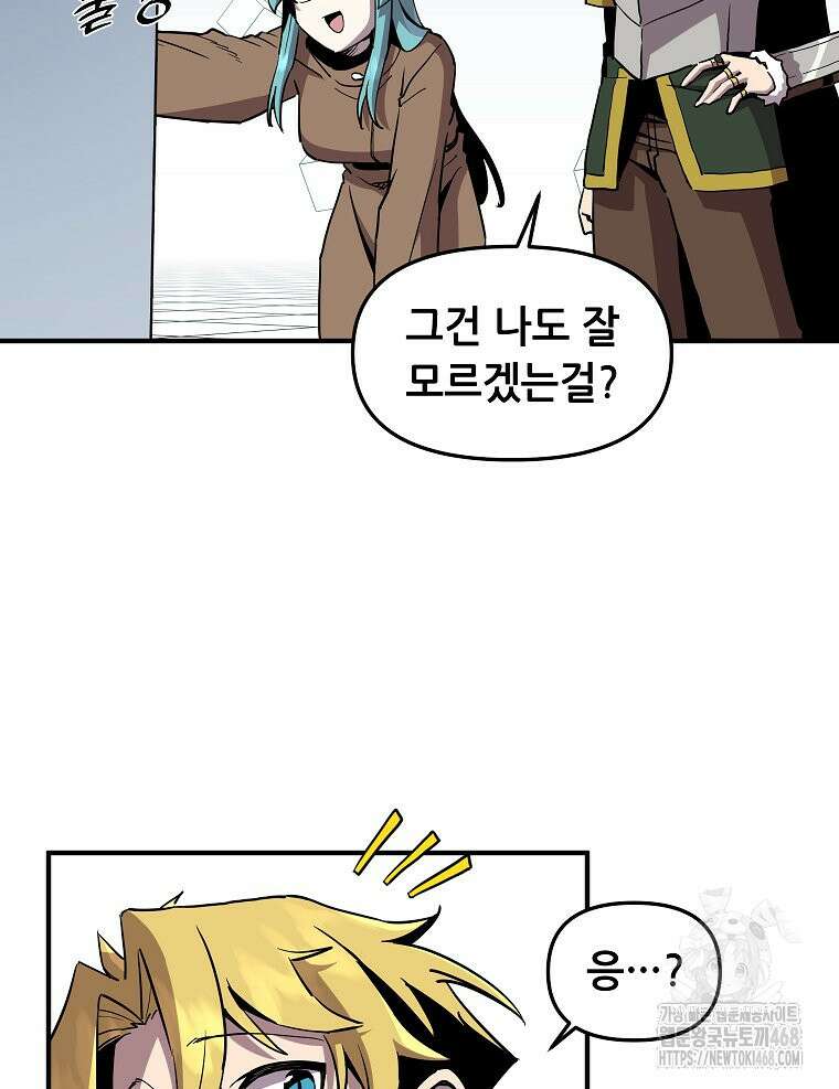 나 홀로 버그로 꿀빠는 플레이어 142화 4