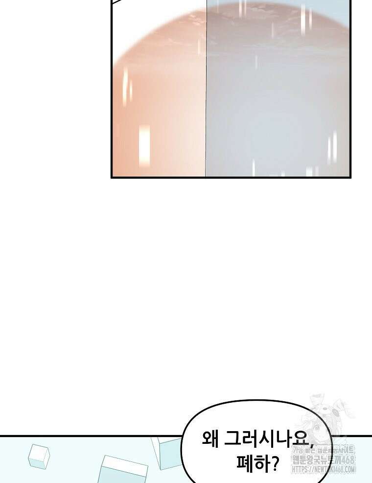 나 홀로 버그로 꿀빠는 플레이어 142화 6