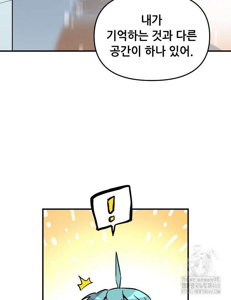 나 홀로 버그로 꿀빠는 플레이어 142화 9