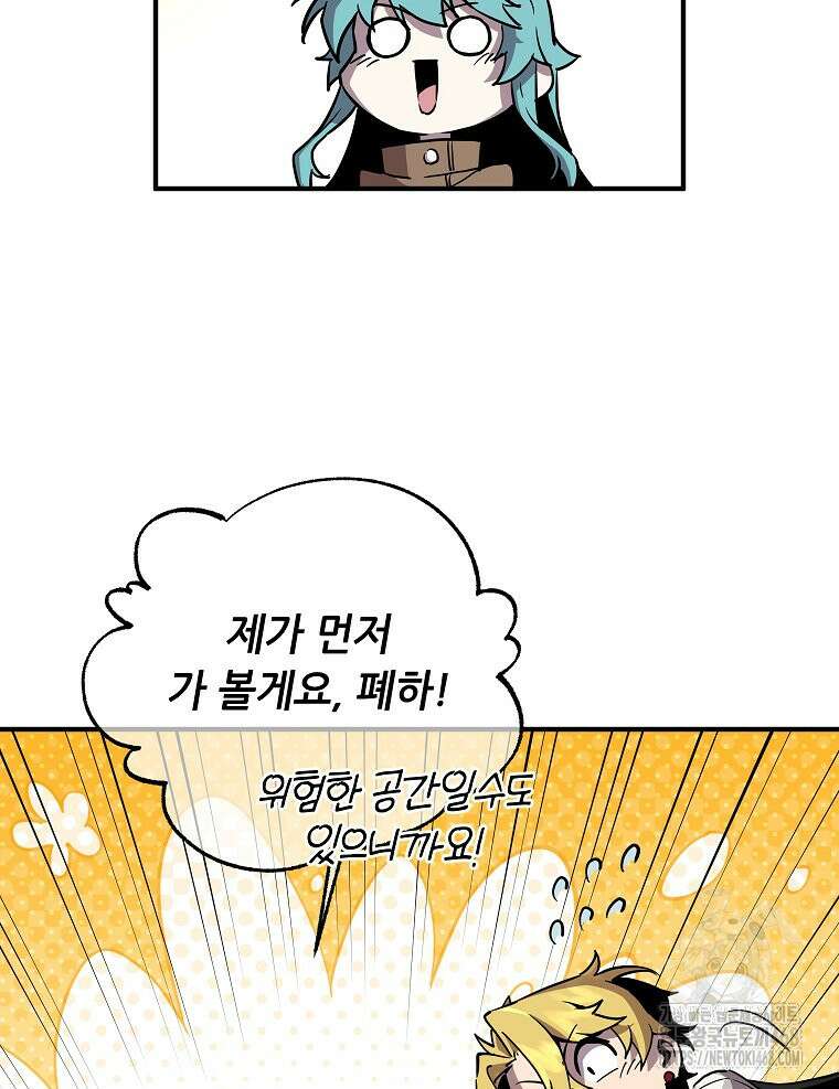 나 홀로 버그로 꿀빠는 플레이어 142화 10