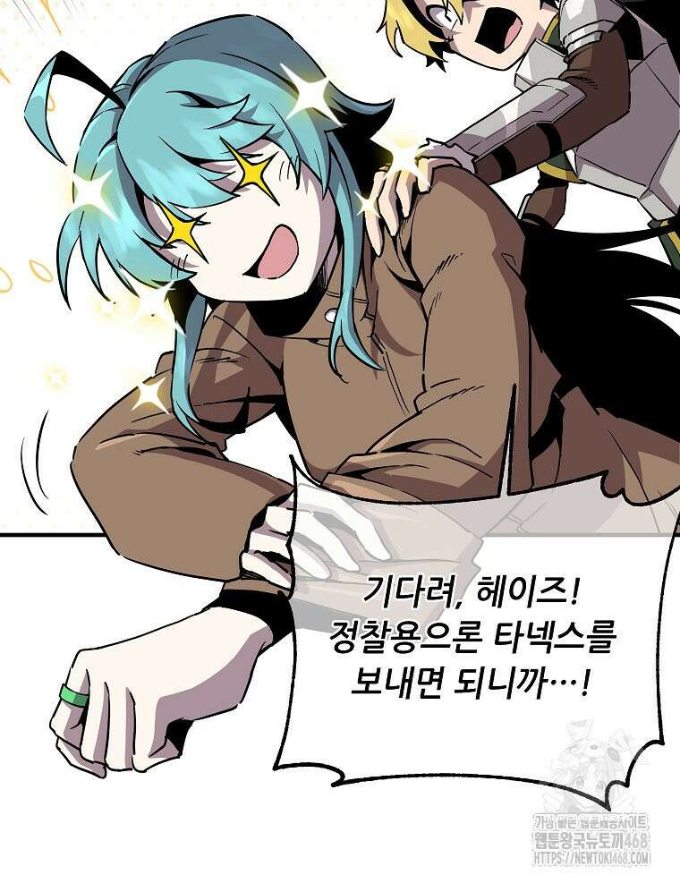 나 홀로 버그로 꿀빠는 플레이어 142화 11