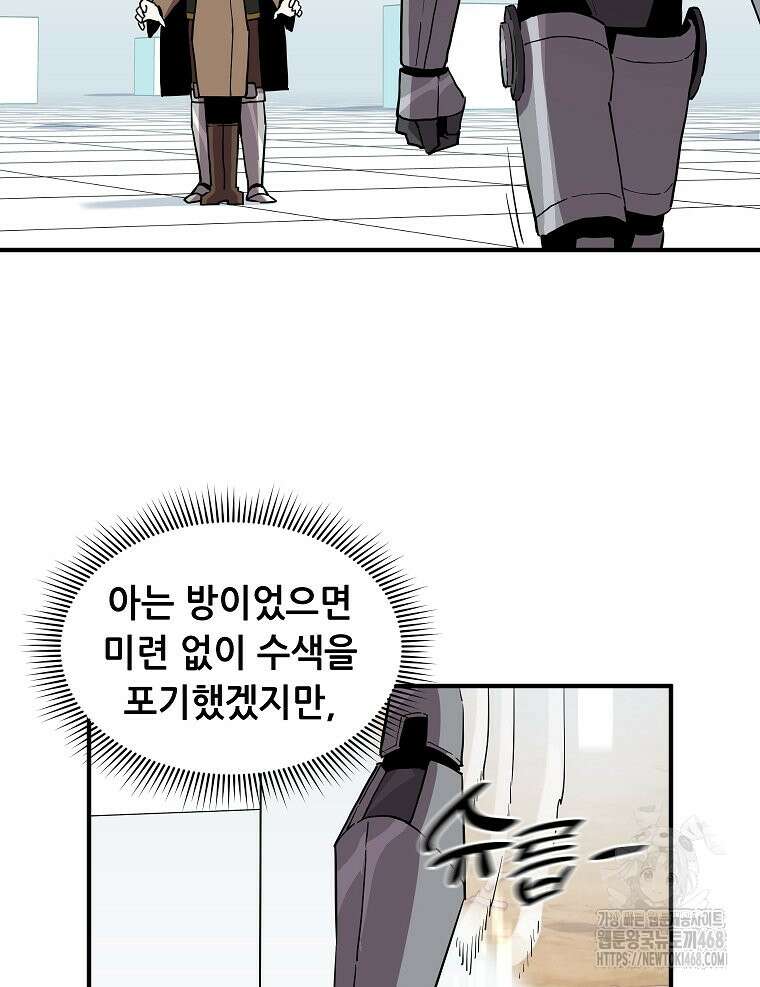 나 홀로 버그로 꿀빠는 플레이어 142화 13
