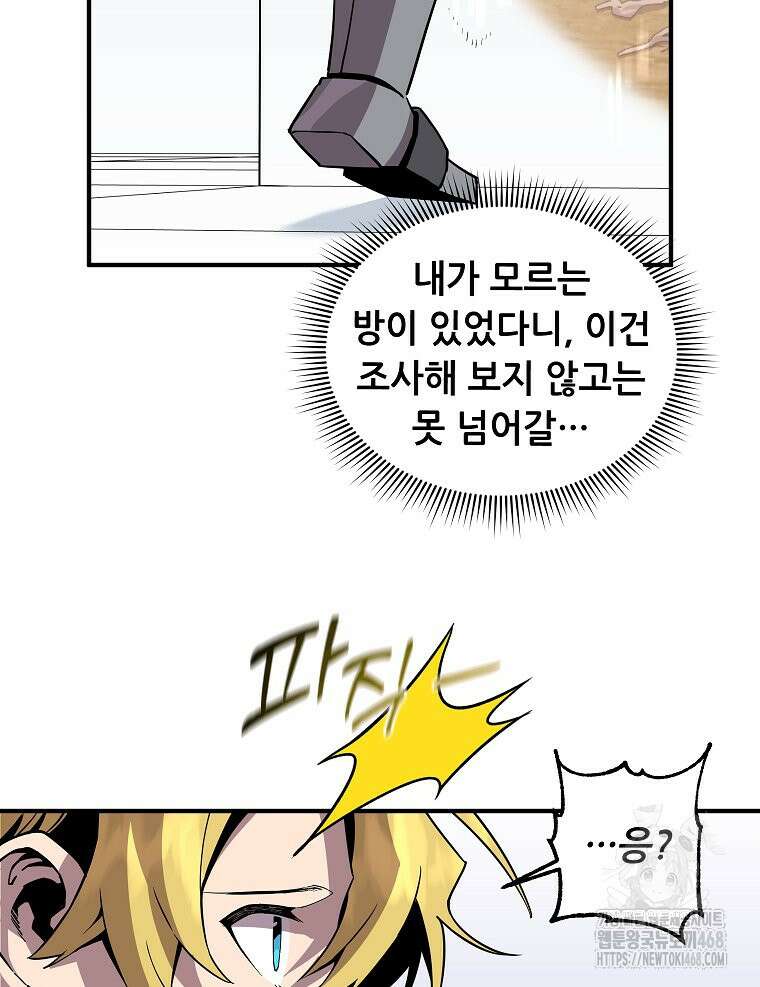 나 홀로 버그로 꿀빠는 플레이어 142화 14