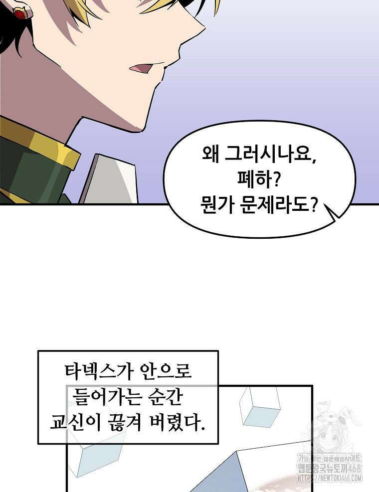 나 홀로 버그로 꿀빠는 플레이어 142화 15