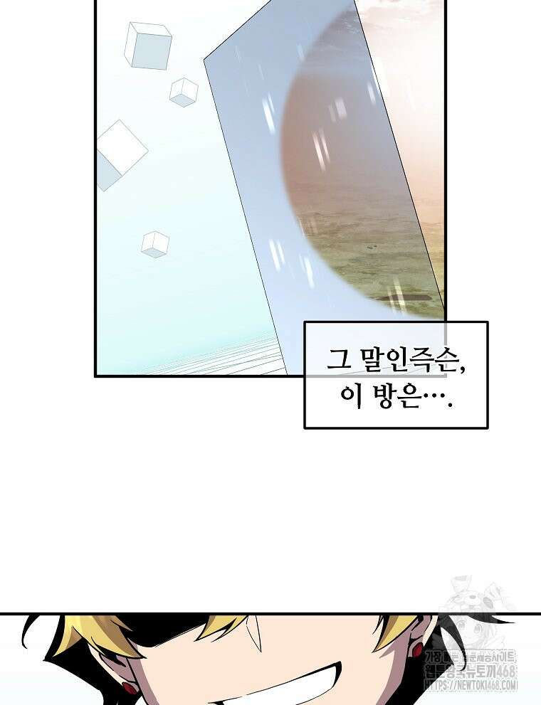 나 홀로 버그로 꿀빠는 플레이어 142화 16