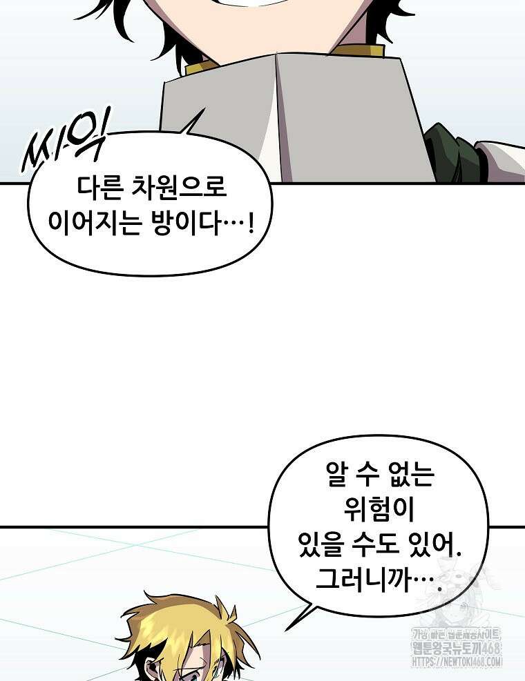 나 홀로 버그로 꿀빠는 플레이어 142화 17