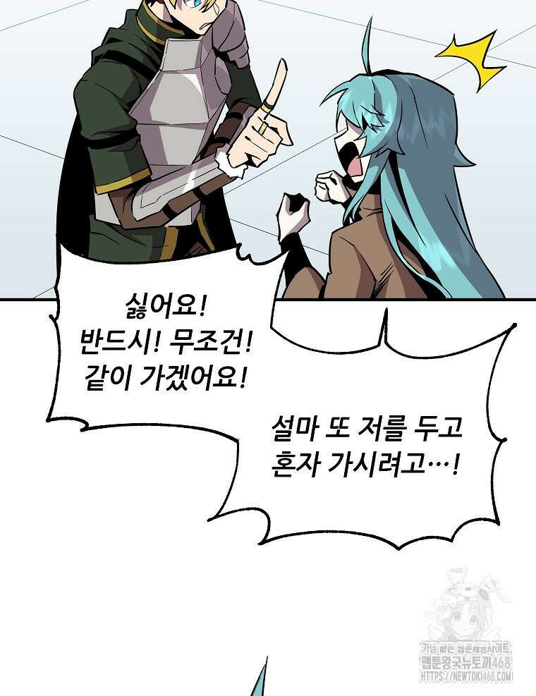 나 홀로 버그로 꿀빠는 플레이어 142화 18