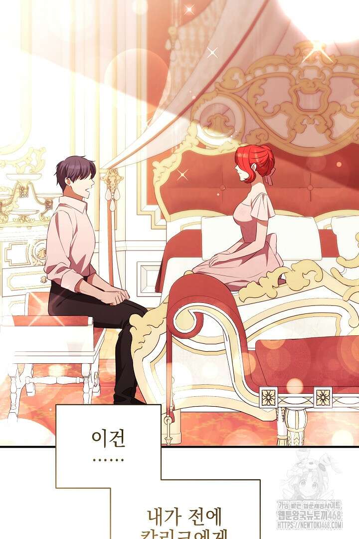폭군에게 찍힌 민폐 황후입니다 48화 3