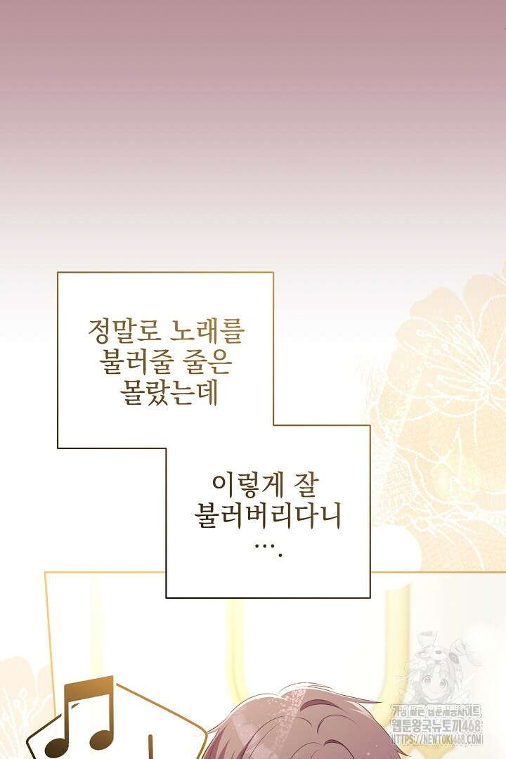 폭군에게 찍힌 민폐 황후입니다 48화 6