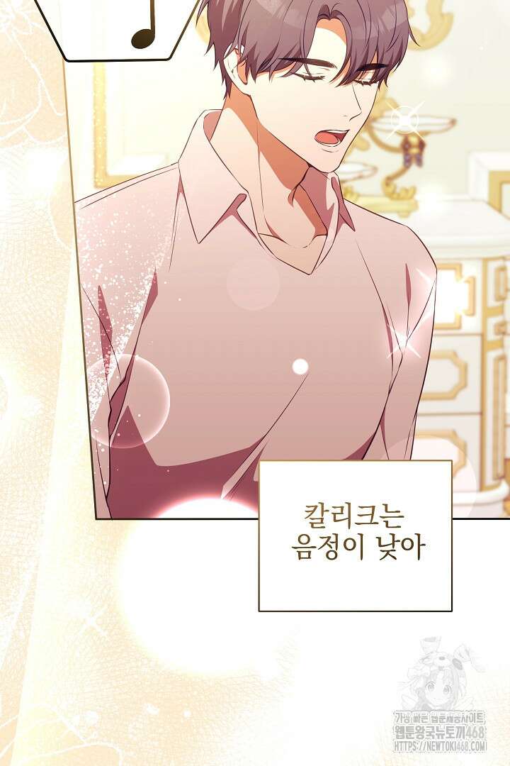 폭군에게 찍힌 민폐 황후입니다 48화 7