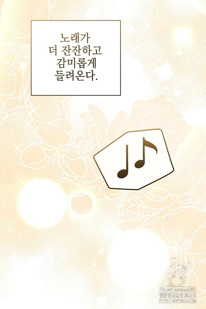 폭군에게 찍힌 민폐 황후입니다 48화 8