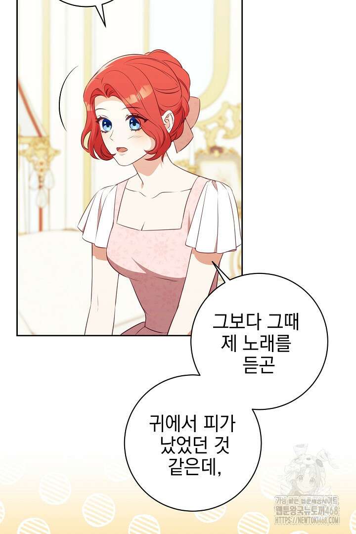 폭군에게 찍힌 민폐 황후입니다 48화 10