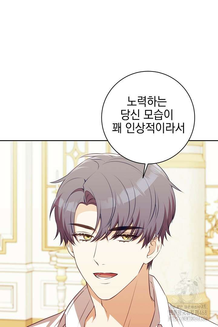 폭군에게 찍힌 민폐 황후입니다 48화 12