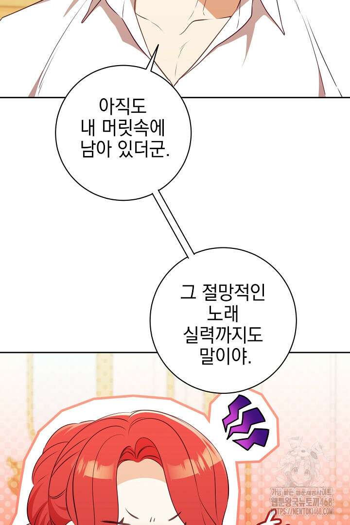 폭군에게 찍힌 민폐 황후입니다 48화 13