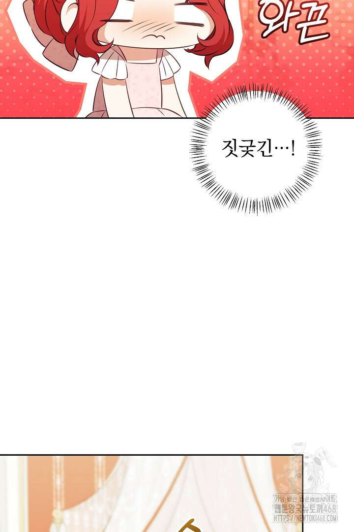 폭군에게 찍힌 민폐 황후입니다 48화 14