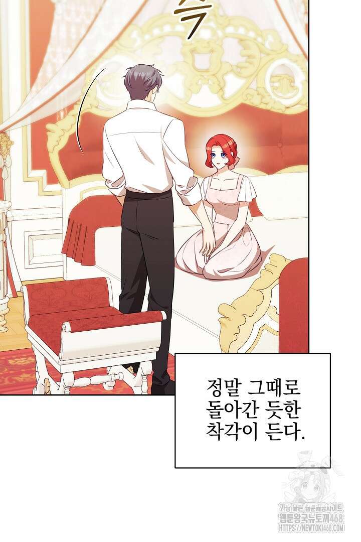 폭군에게 찍힌 민폐 황후입니다 48화 15