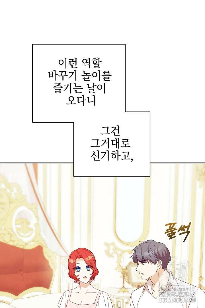 폭군에게 찍힌 민폐 황후입니다 48화 16