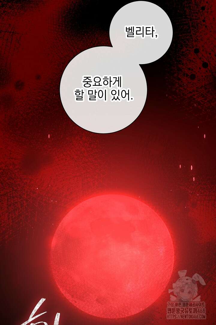 폭군에게 찍힌 민폐 황후입니다 48화 19
