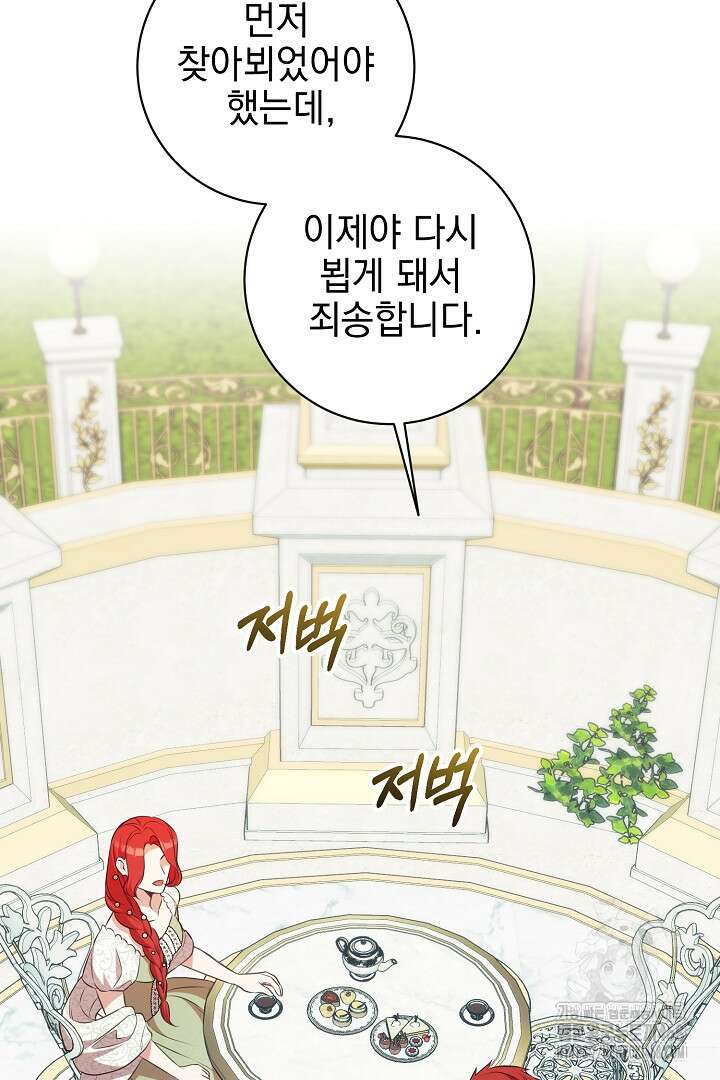 폭군에게 찍힌 민폐 황후입니다 48화 24
