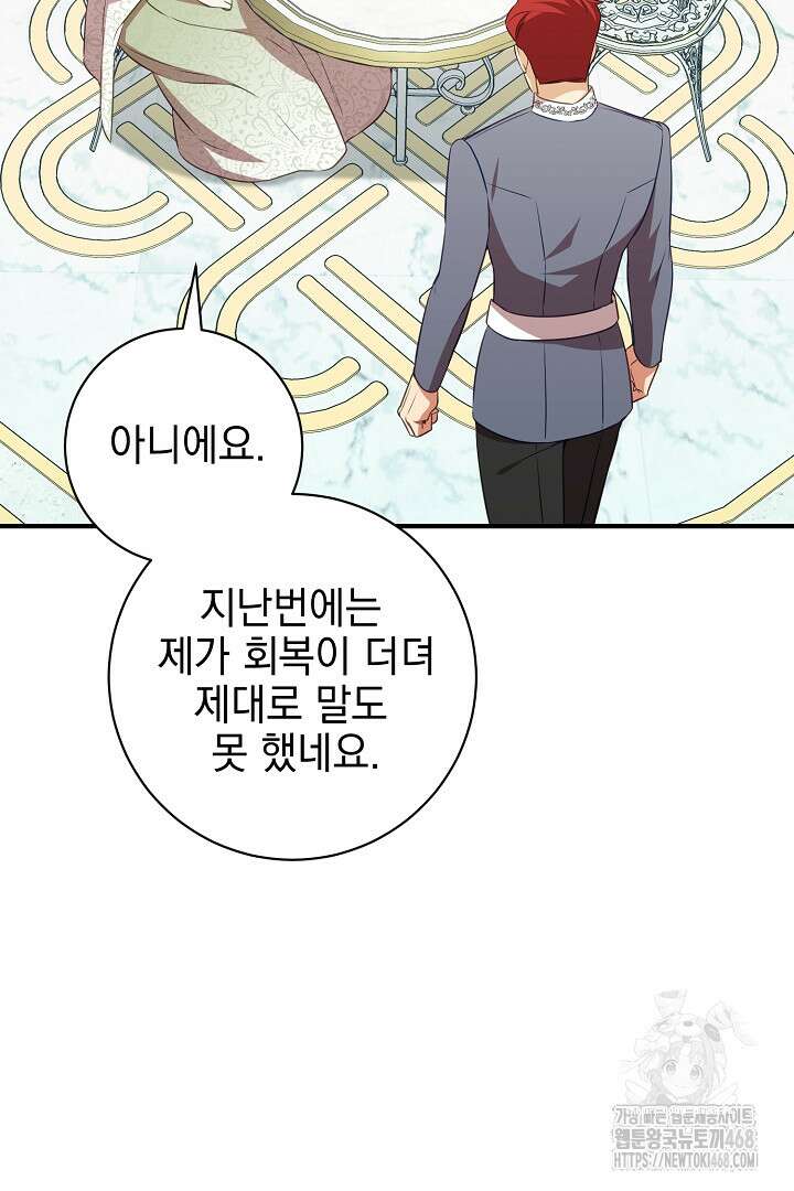 폭군에게 찍힌 민폐 황후입니다 48화 25