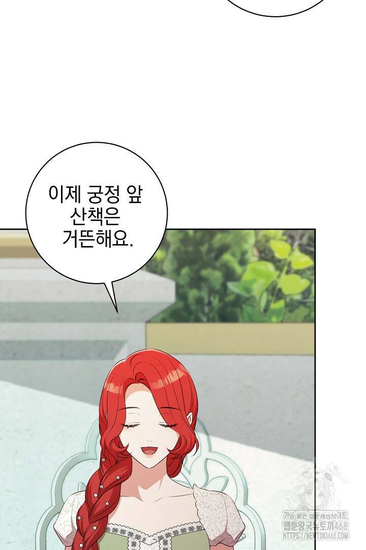폭군에게 찍힌 민폐 황후입니다 48화 27