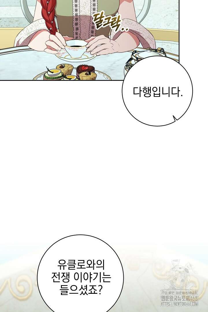 폭군에게 찍힌 민폐 황후입니다 48화 28