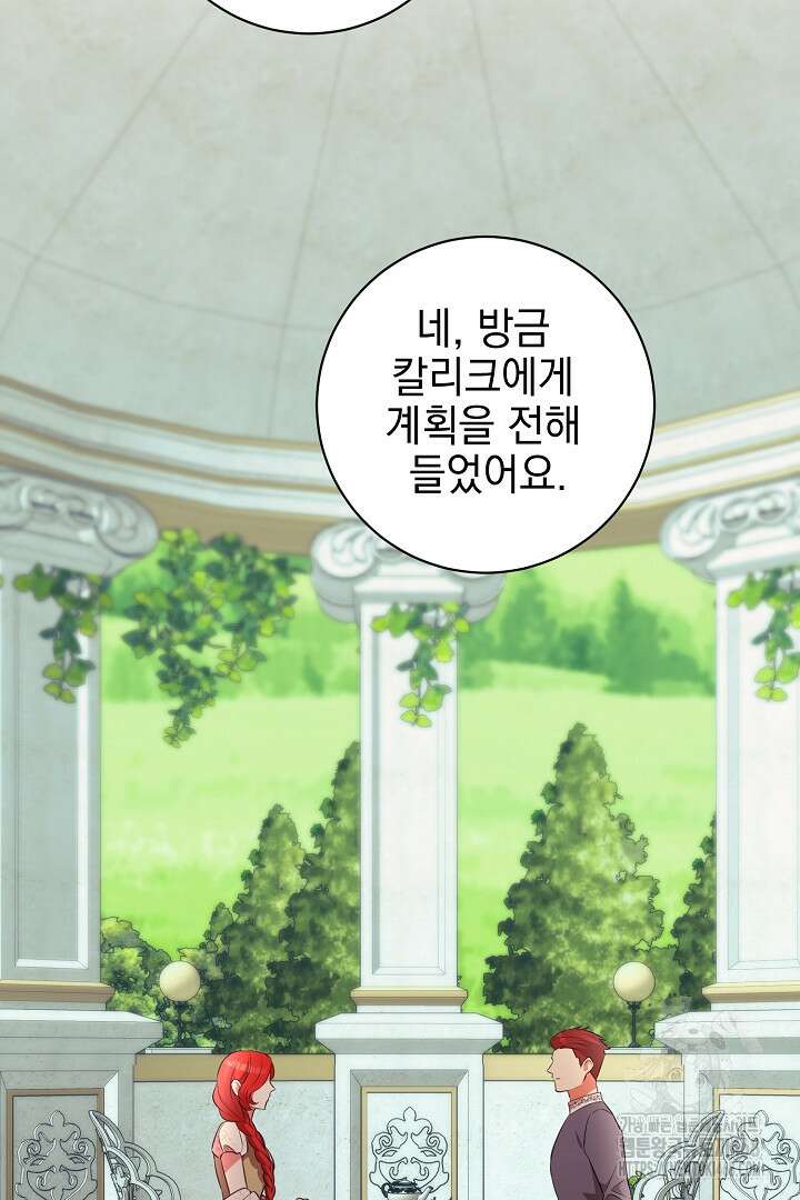 폭군에게 찍힌 민폐 황후입니다 48화 29