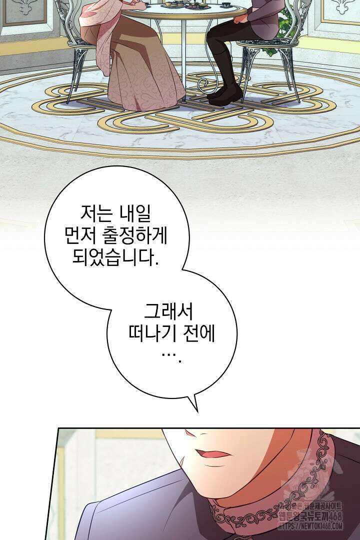 폭군에게 찍힌 민폐 황후입니다 48화 30