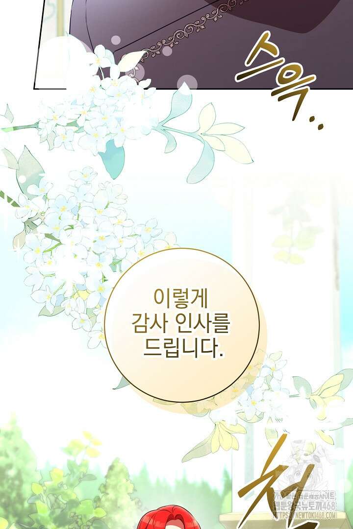 폭군에게 찍힌 민폐 황후입니다 48화 31