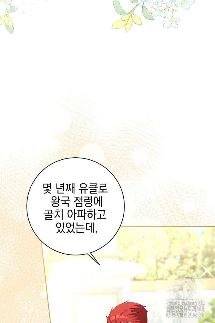 폭군에게 찍힌 민폐 황후입니다 48화 33