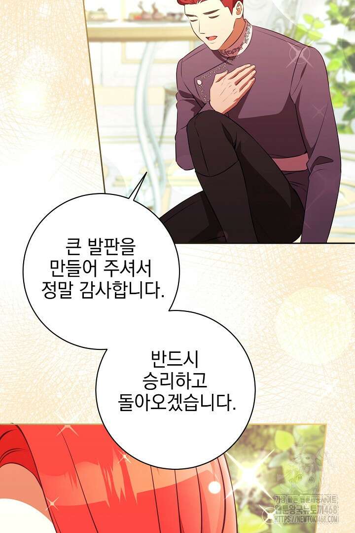 폭군에게 찍힌 민폐 황후입니다 48화 34