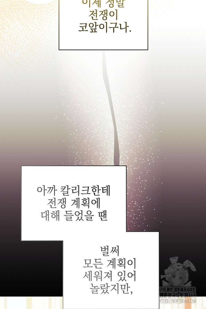 폭군에게 찍힌 민폐 황후입니다 48화 36