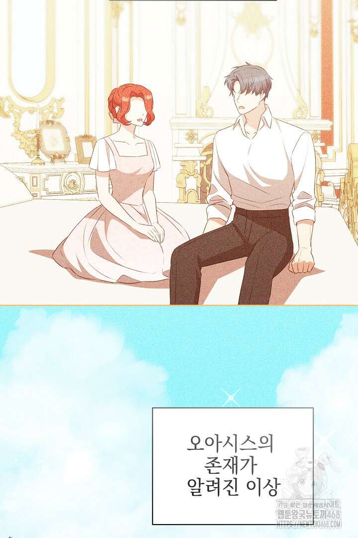 폭군에게 찍힌 민폐 황후입니다 48화 37